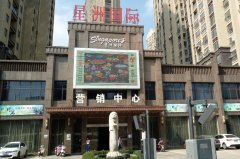 五合物業(yè)攜手星洲國際，打造美好社區(qū)，營造人文環(huán)境