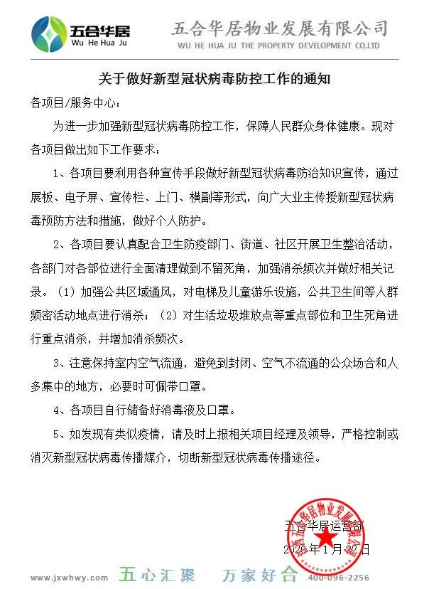 疫情期間我守護(hù)，新春佳節(jié)我在崗