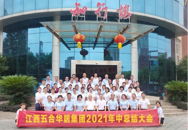 “深耕贏市場，細作增效益”——五合華居集團