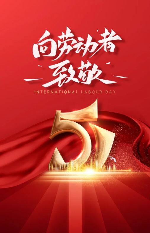 把牢安全關，五合“五一”安全大檢查